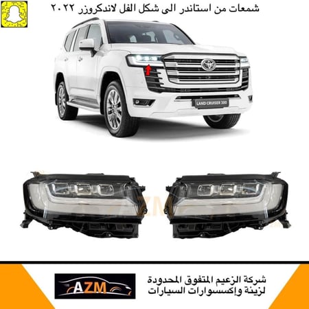 شمعات لاندكروزر 2023 شكل الفل  - يمين
