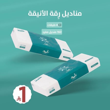 مناديل رقة اليومية - صفقات