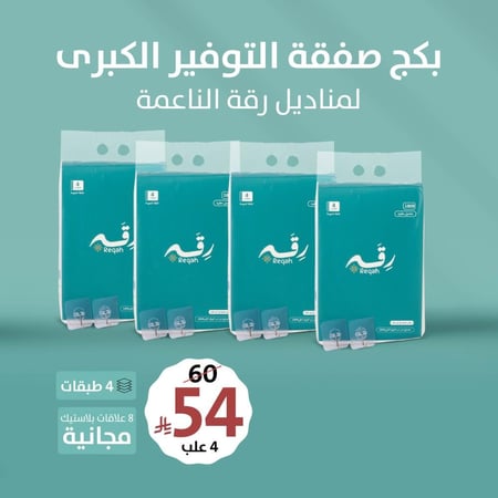 بكج التوفير مناديل رقة - صفقات