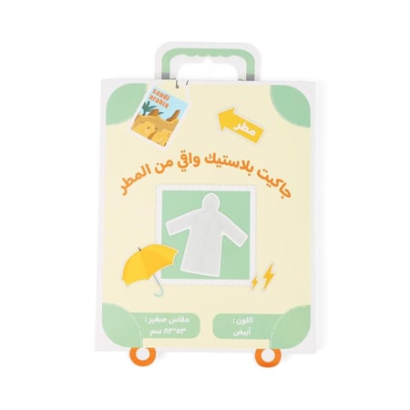 جاكيت بلاستيك واقي من المطر - صفقات