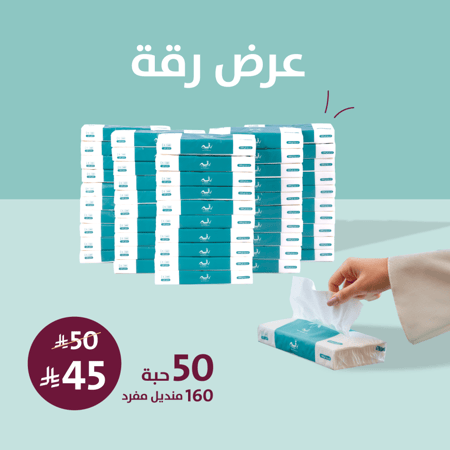 مناديل رقة 50 حبة  - صفقات
