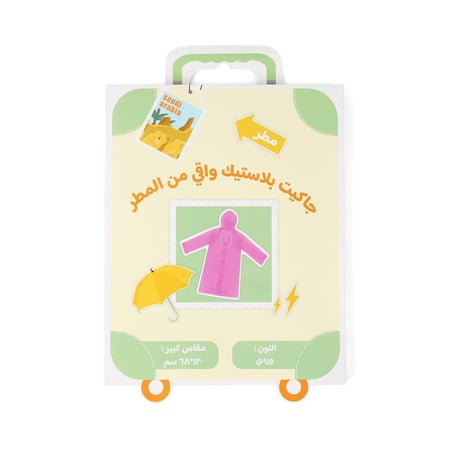 جاكيت بلاستيك واقي من المطر - صفقات