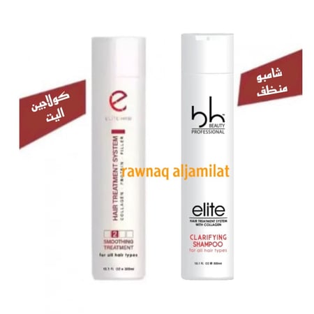 كولاجين بي اتش اليت مع شامبو منظف بي اتش  اليت البرازيلي  حجم 300 مل