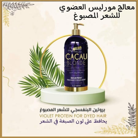 بروتين مورليس بلوند بروفيشنال البرازيلي حجم 1000 مل