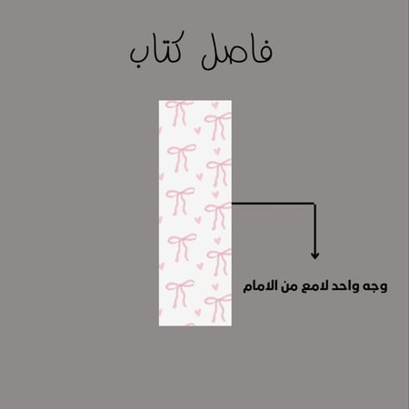 فاصل كتاب