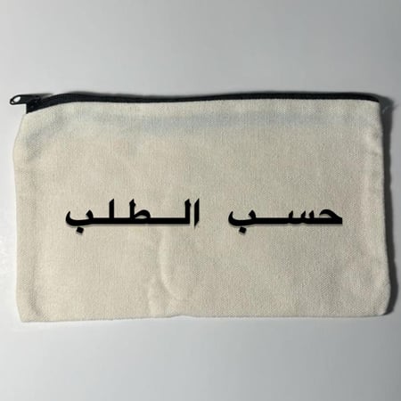 محفظه حسب الطلب