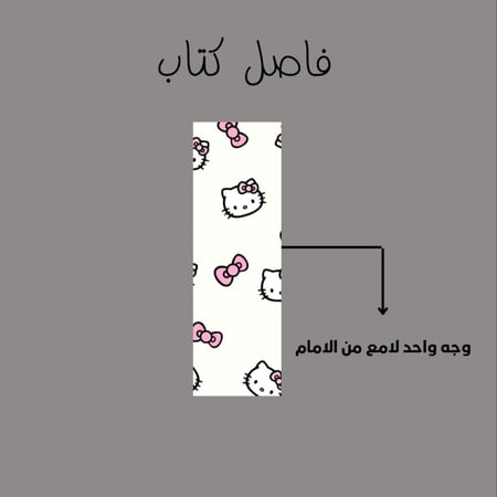 فاصل كتاب