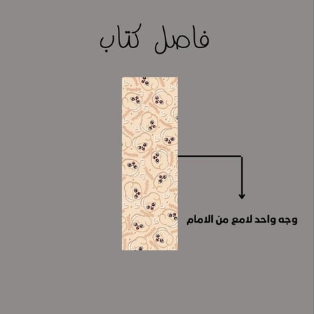 فاصل كتاب سكيزو