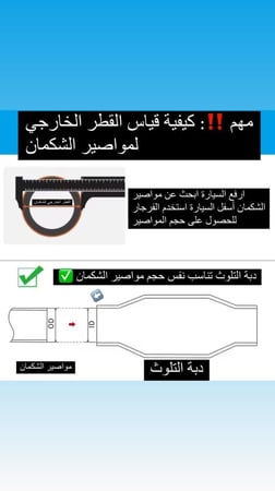 دبات تلوث عامه لجميع السيارات ( جديد )