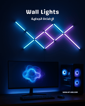 الإضاءة الجدارية الذكية