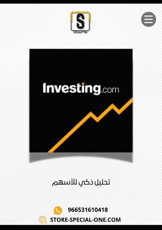 اشتراك Investing لتحليل الأسهم