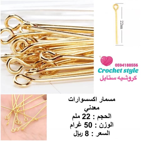 مسمار اكسسوارات معدني ذهبي