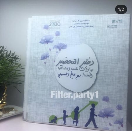 سجل (دفتر التحضير)