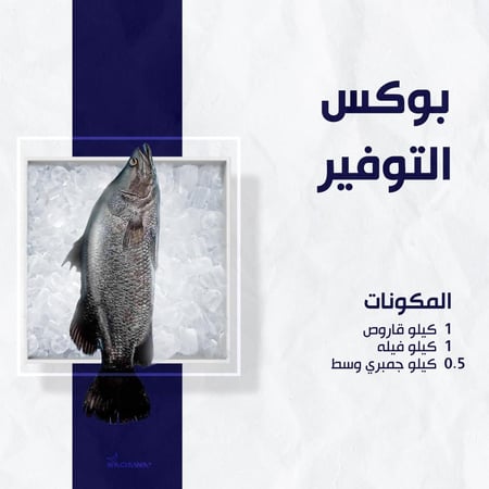 بوكس التوفير طازج جاهز للطبخ