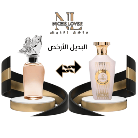 عطر ديروز برايت & مسك بديل لويس فيتون ستيلر 100 مل