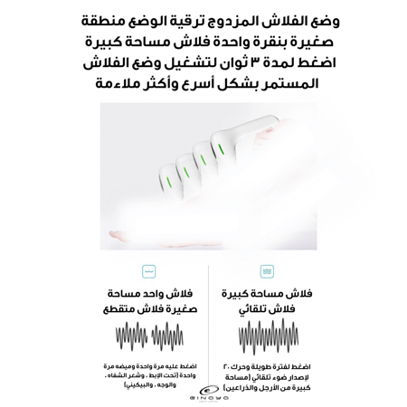 ليزر ازالة الشعر + هدية مكينة بديل موس الحلاقة
