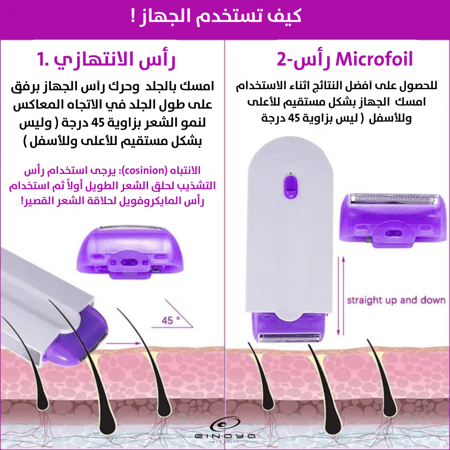 ليزر ازالة الشعر + هدية مكينة بديل موس الحلاقة