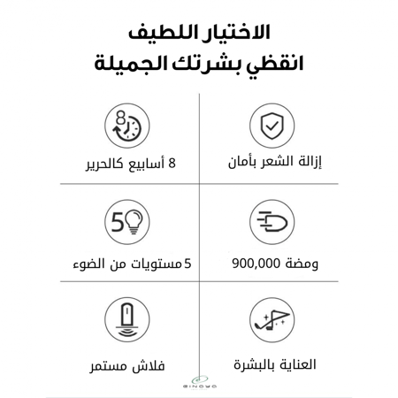 ليزر ازالة الشعر + هدية مكينة بديل موس الحلاقة