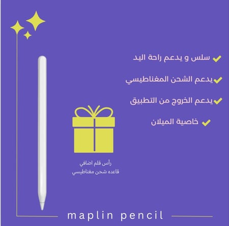 مابلين بنسل برو