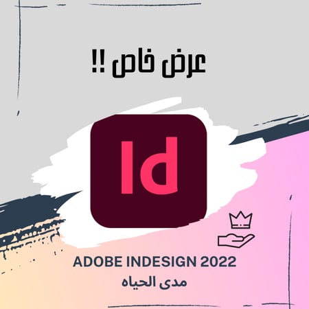 برنامج Adobe InDesign 2022 مدى الحياه