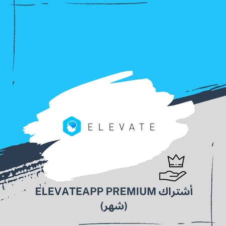 اشتراك Elevate Premium لمده شهر