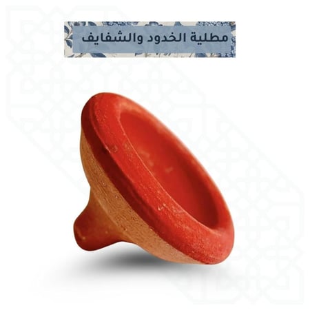 مطلية مغربيه لتوريد الشفايف والخدود