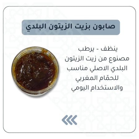 مجموعة الحمام المغربي بزيت الزيتون