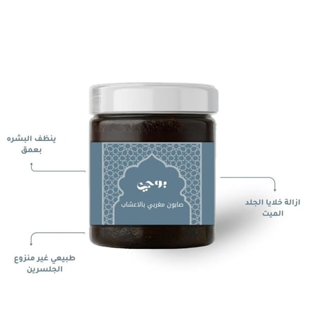 صابون مغربي بالاعشاب المغربيه