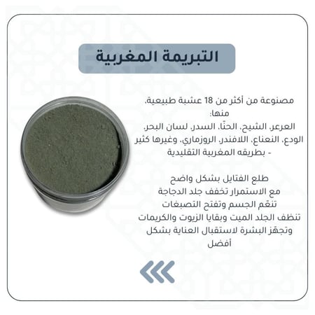 مجموعة الحمام المغربي بالاعشاب
