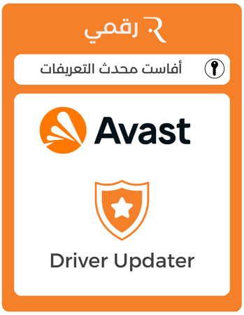 افاست محدث التعريفات Avast Driver Updater