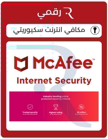 مكافي انترنت سكيوريتي 2025