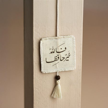 تعليقة سيارة ( فاللّه خيرٌ حافظاً)