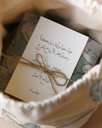 هدية (بَهْجَة) للعيد