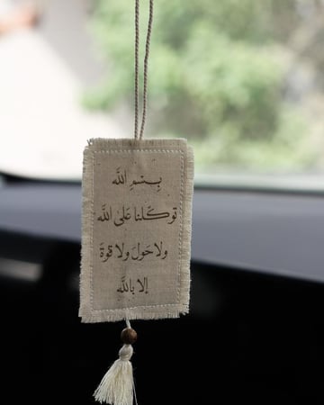 تعليقة سيارة ( دعاء الخروج)