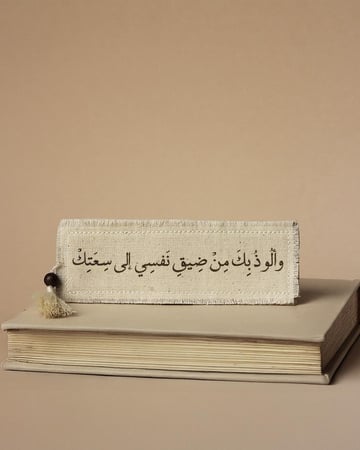 فاصل كتاب ( من ضِيق نفّسي إلى سِعتكْ)