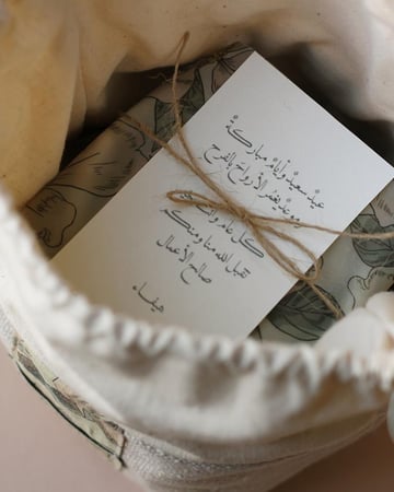 هدية (زِينَة) للعيد