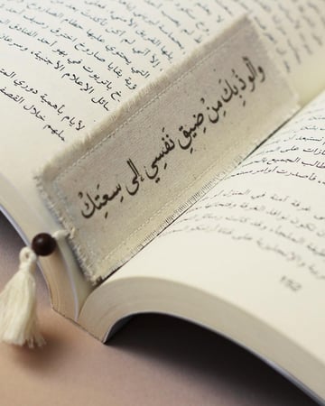 فاصل كتاب ( من ضِيق نفّسي إلى سِعتكْ)