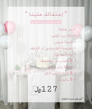 احتفالك معانا ( التوفيري )