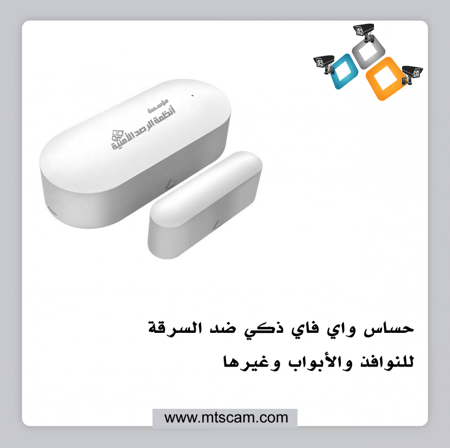 حساس واي فاي ذكي للنوافذ والأبواب ضد السرقة من تويا