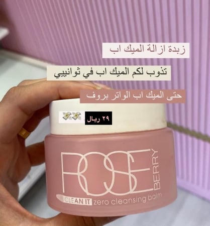 بلسم تنظيف الوجه 100 مل من روز بيري