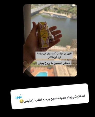 جل حواجب ثابت ثابت ثابت بديل بنفت