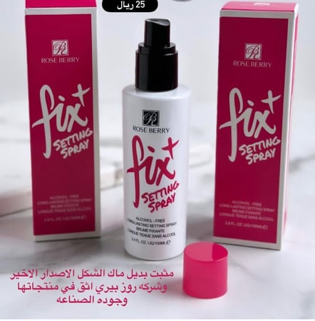 مثبت مكياج بديل ماك آخر إصدار