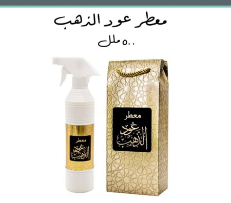 معطر عود الذهب