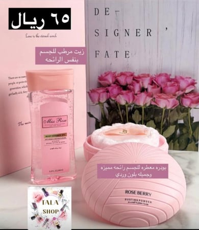 مجموعة ورديه عطرية للجسم كلها أنوثه جل وبودرة من روز بيري