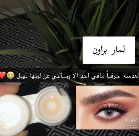 عدسات ذهب يوميه لومير براون 17