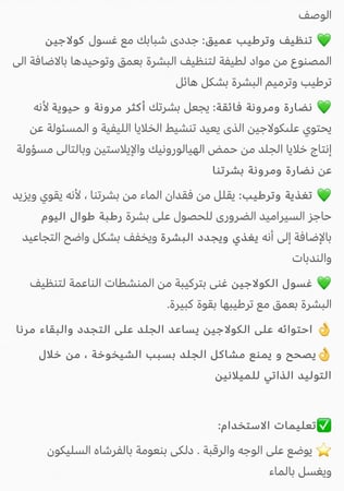 رغوة مزيل مكياج بالكولاجين