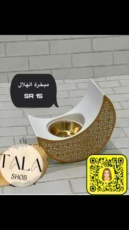 مبخرة الهلال