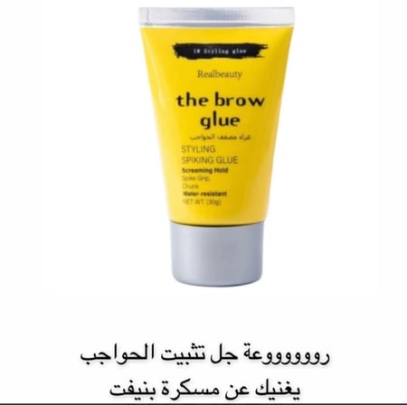 غراء تثبيت الحواجب شفاف ريل بيوتي