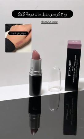 روج كريمي بديل ماك