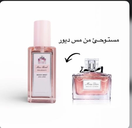 بخاخ معطر للجسم 200 مل مستوحئ من مس ديور
